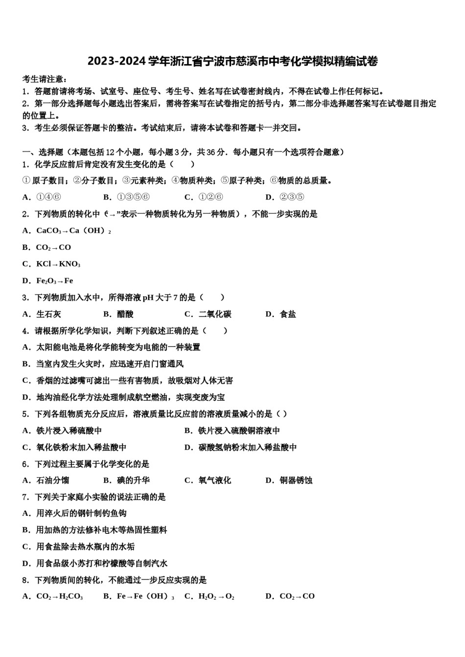 2023-2024学年浙江省宁波市慈溪市中考化学模拟精编试卷含解析.doc_第1页