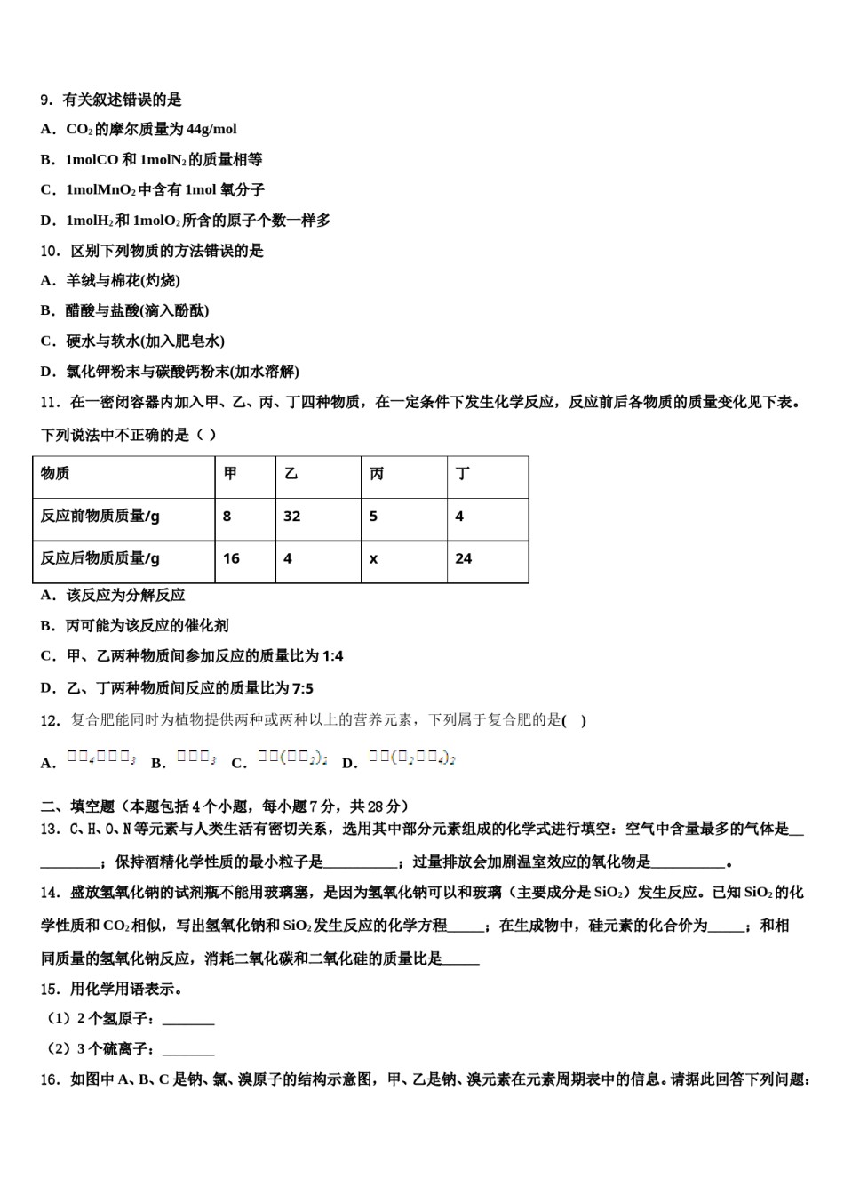 2023-2024学年浙江省宁波市慈溪市中考化学模拟精编试卷含解析.doc_第2页