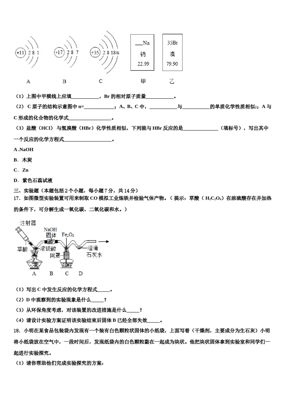 2023-2024学年浙江省宁波市慈溪市中考化学模拟精编试卷含解析.doc_第3页