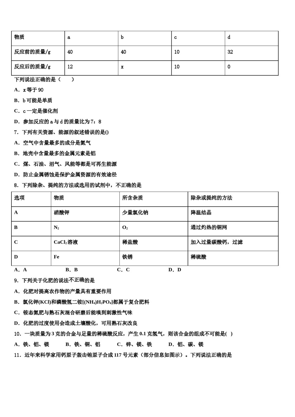 2023-2024学年浙江省宁波市慈溪市阳光实验中学中考化学考前最后一卷含解析.doc_第3页
