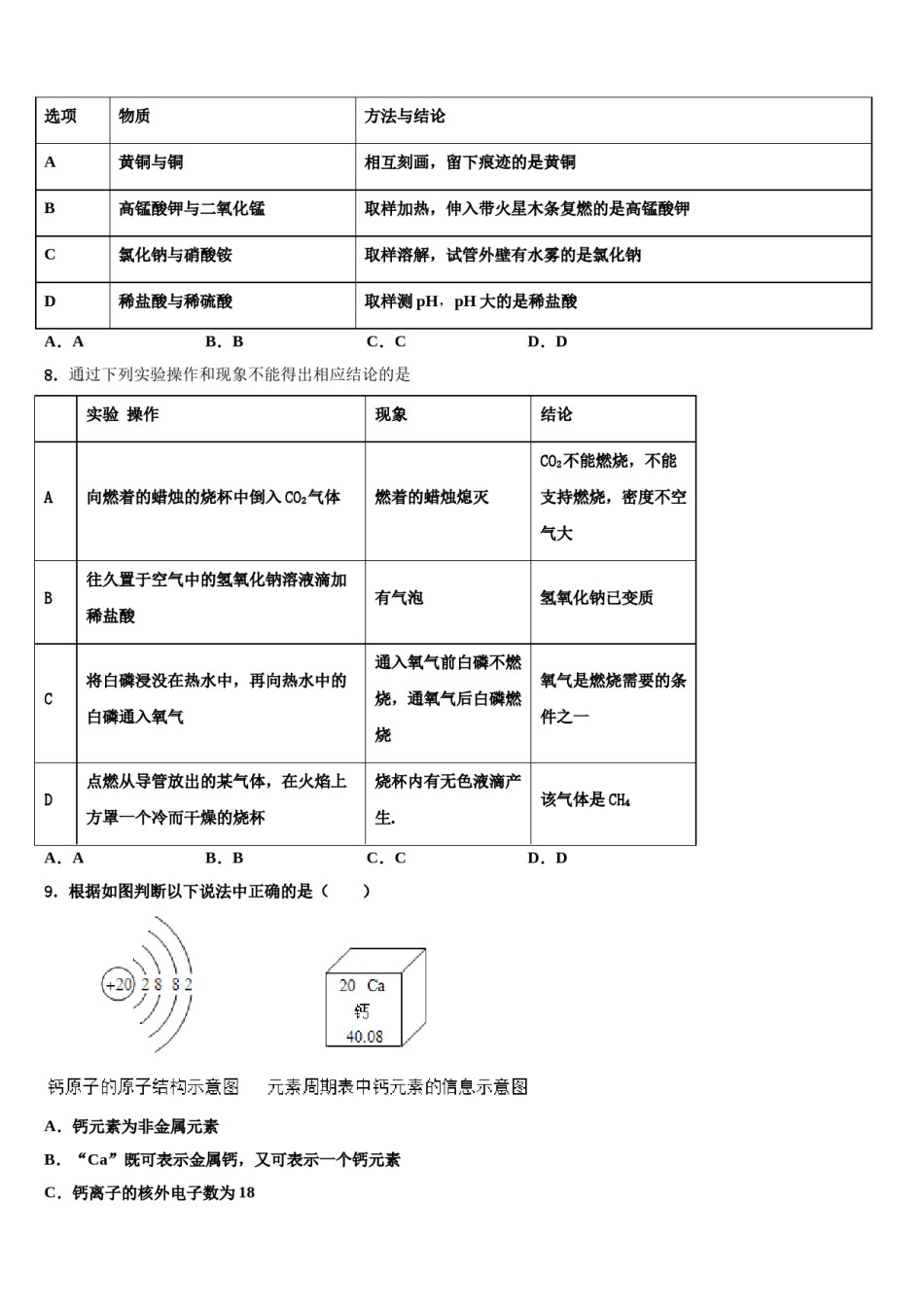 2023-2024学年浙江省宁波市李兴贵中学中考化学模拟预测题含解析.doc_第2页