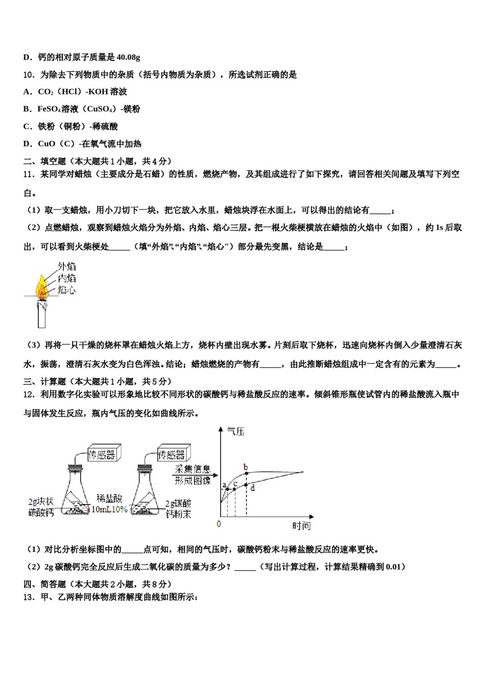 2023-2024学年浙江省宁波市李兴贵中学中考化学模拟预测题含解析.doc_第3页
