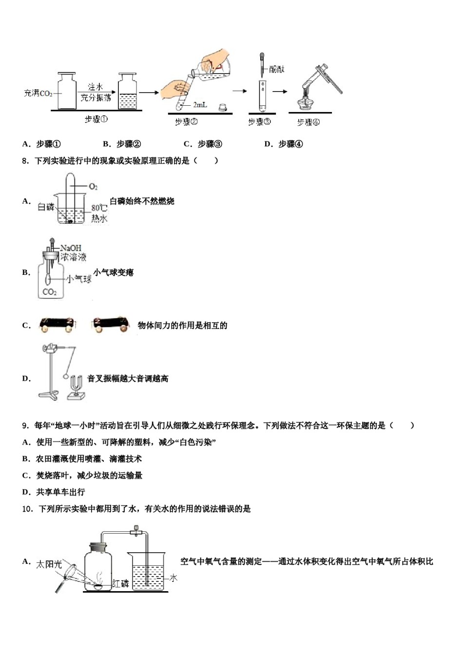2023-2024学年浙江省宁波市江北中学中考五模化学试题含解析.doc_第2页