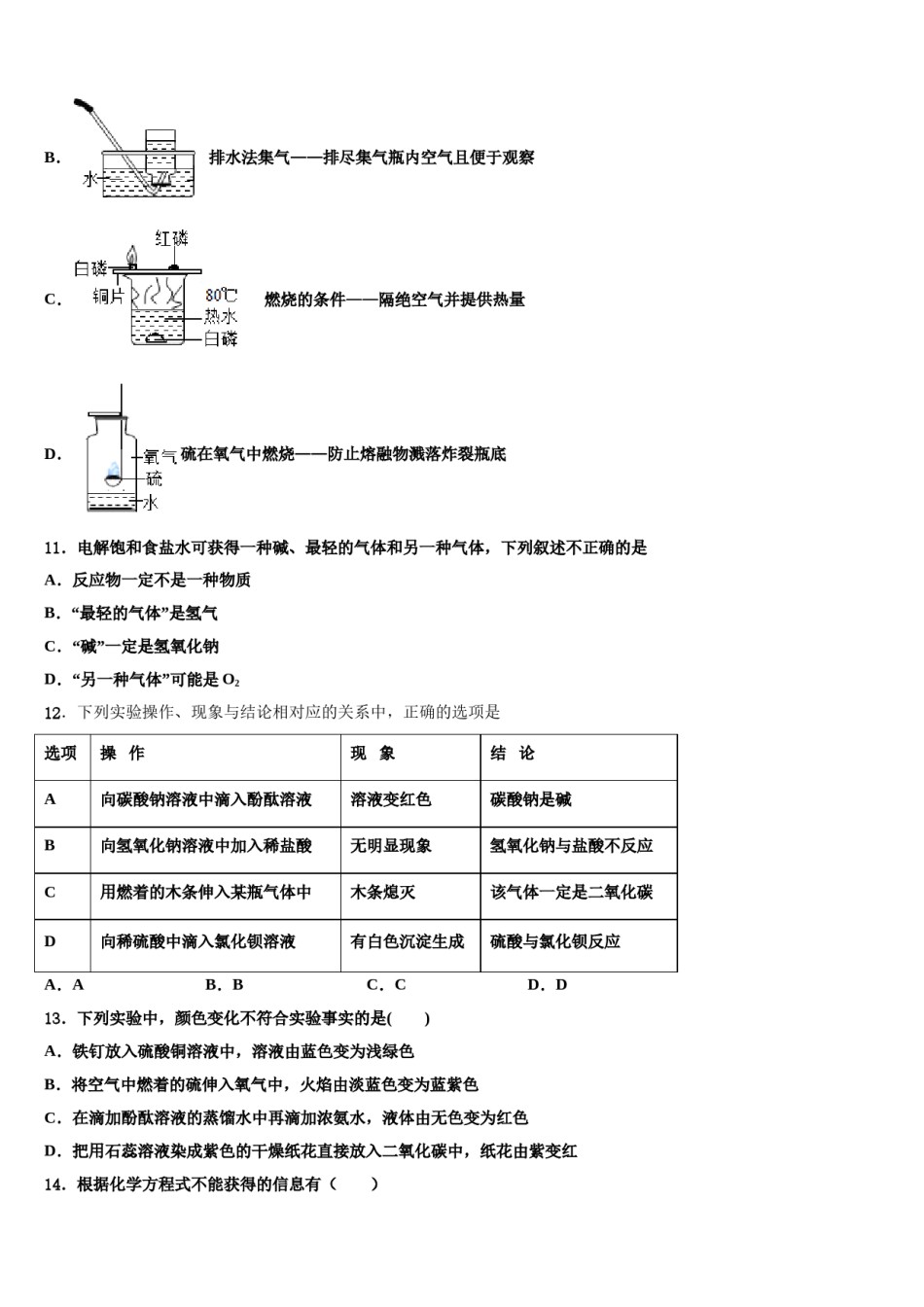 2023-2024学年浙江省宁波市江北中学中考五模化学试题含解析.doc_第3页