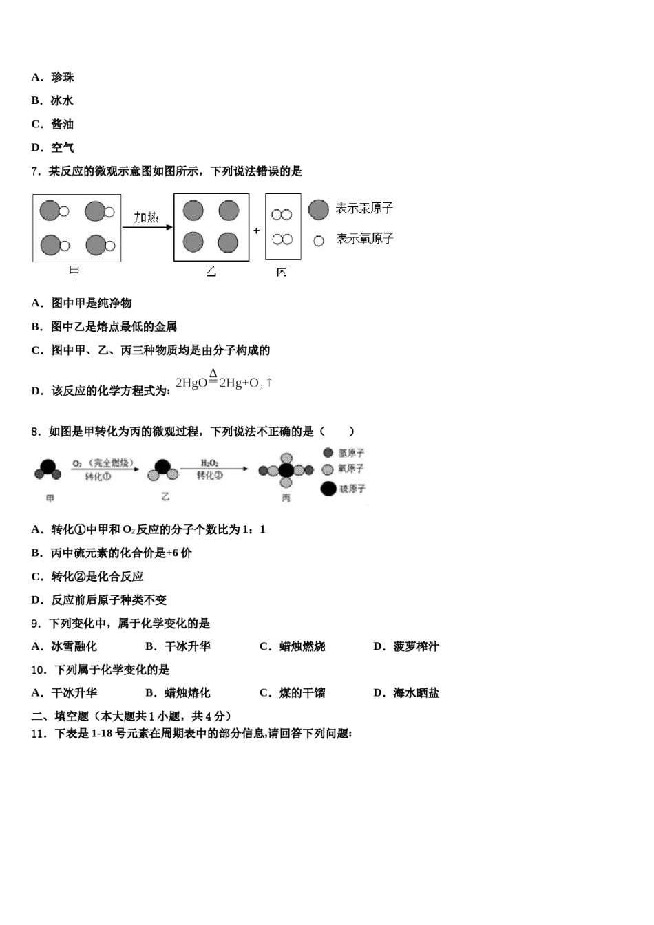 2023-2024学年浙江省宁波市江南中学中考适应性考试化学试题含解析.doc_第2页