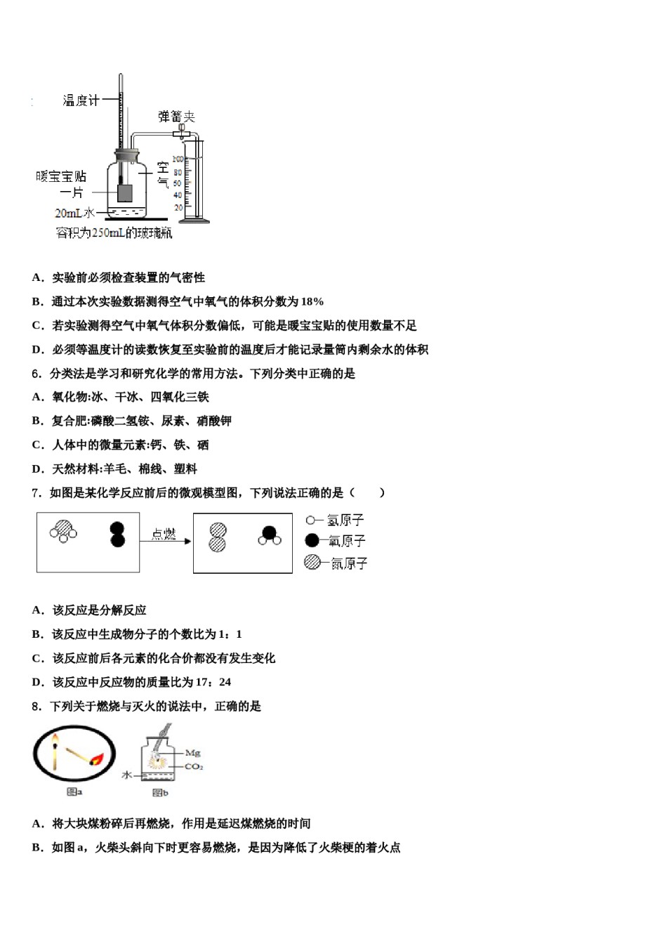 2023-2024学年浙江省宁波市董玉娣中学中考三模化学试题含解析.doc_第2页