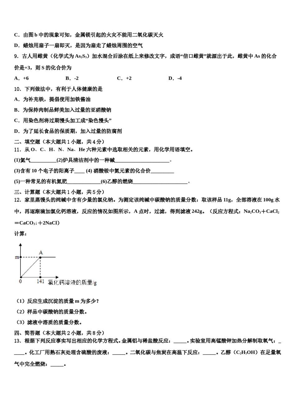2023-2024学年浙江省宁波市董玉娣中学中考三模化学试题含解析.doc_第3页