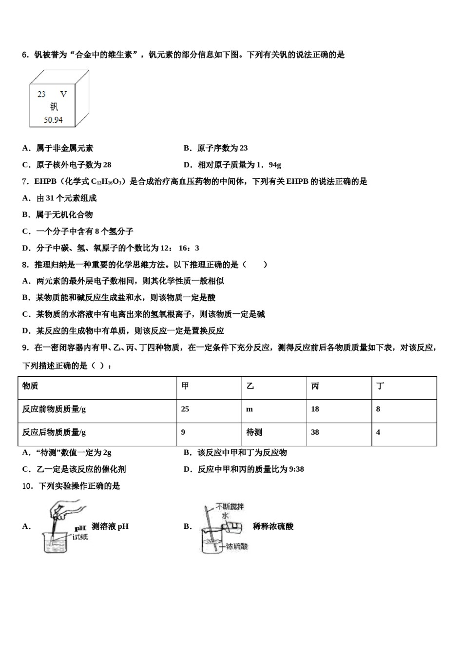 2023-2024学年浙江省宁波市董玉娣中学中考化学对点突破模拟试卷含解析.doc_第3页