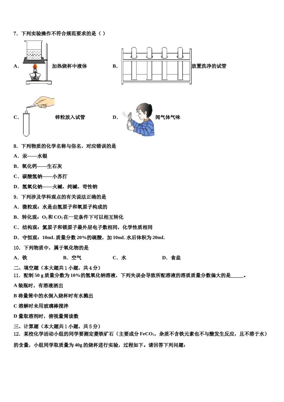 2023-2024学年浙江省宁波江东区重点名校中考化学全真模拟试卷含解析.doc_第3页