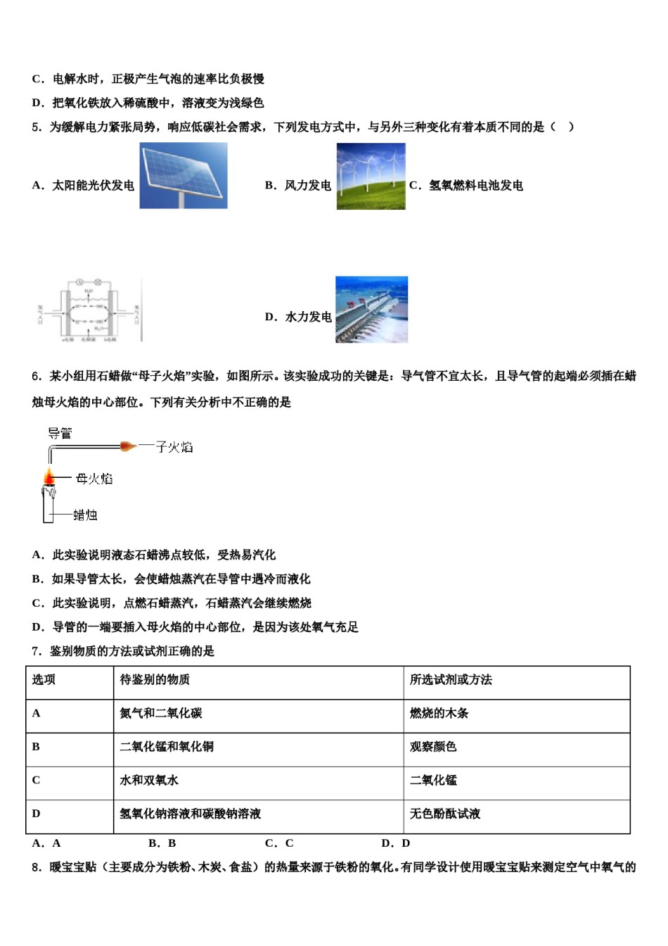 2023-2024学年浙江省宁波镇海区六校联考中考化学全真模拟试卷含解析.doc_第2页