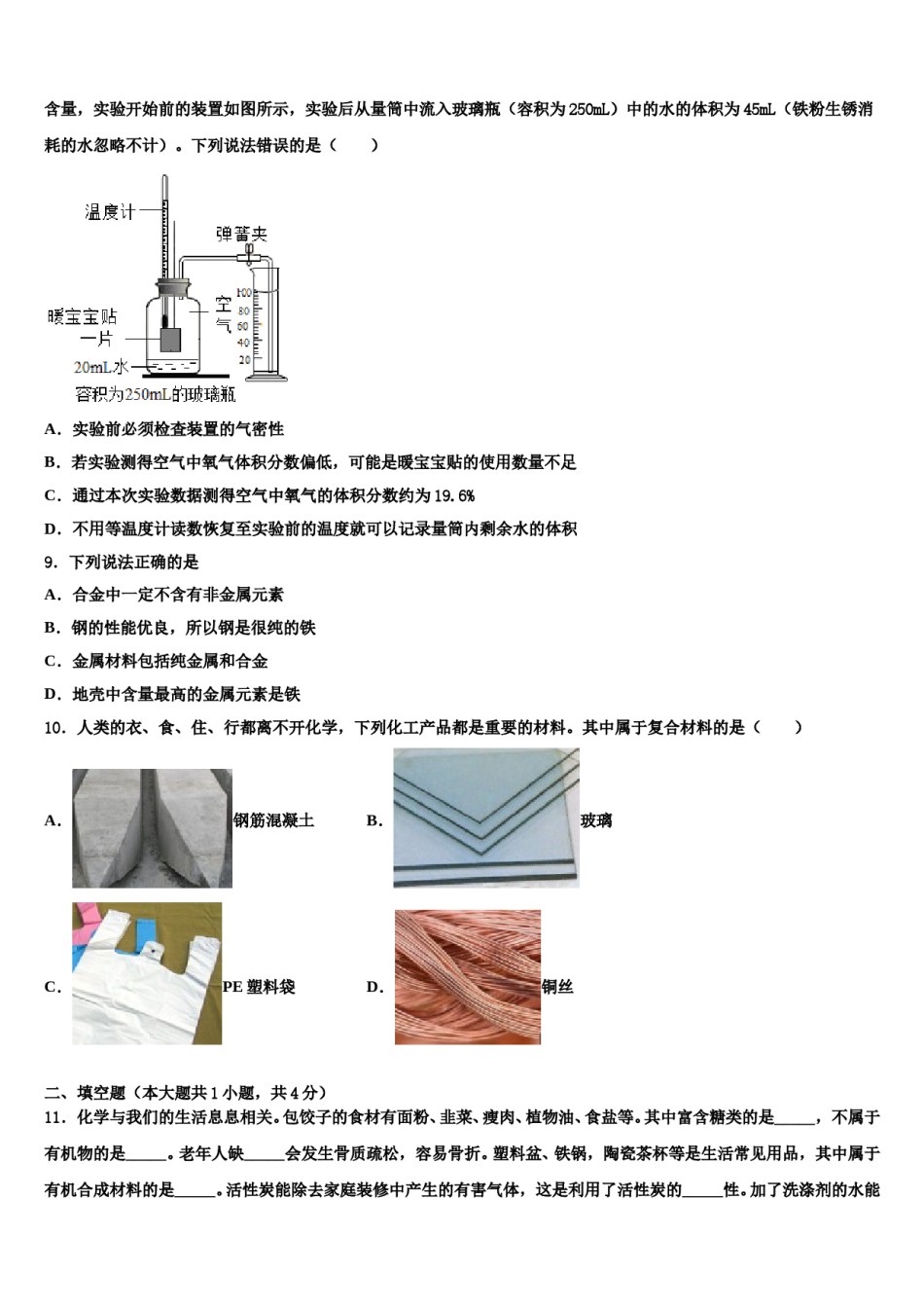 2023-2024学年浙江省宁波镇海区六校联考中考化学全真模拟试卷含解析.doc_第3页