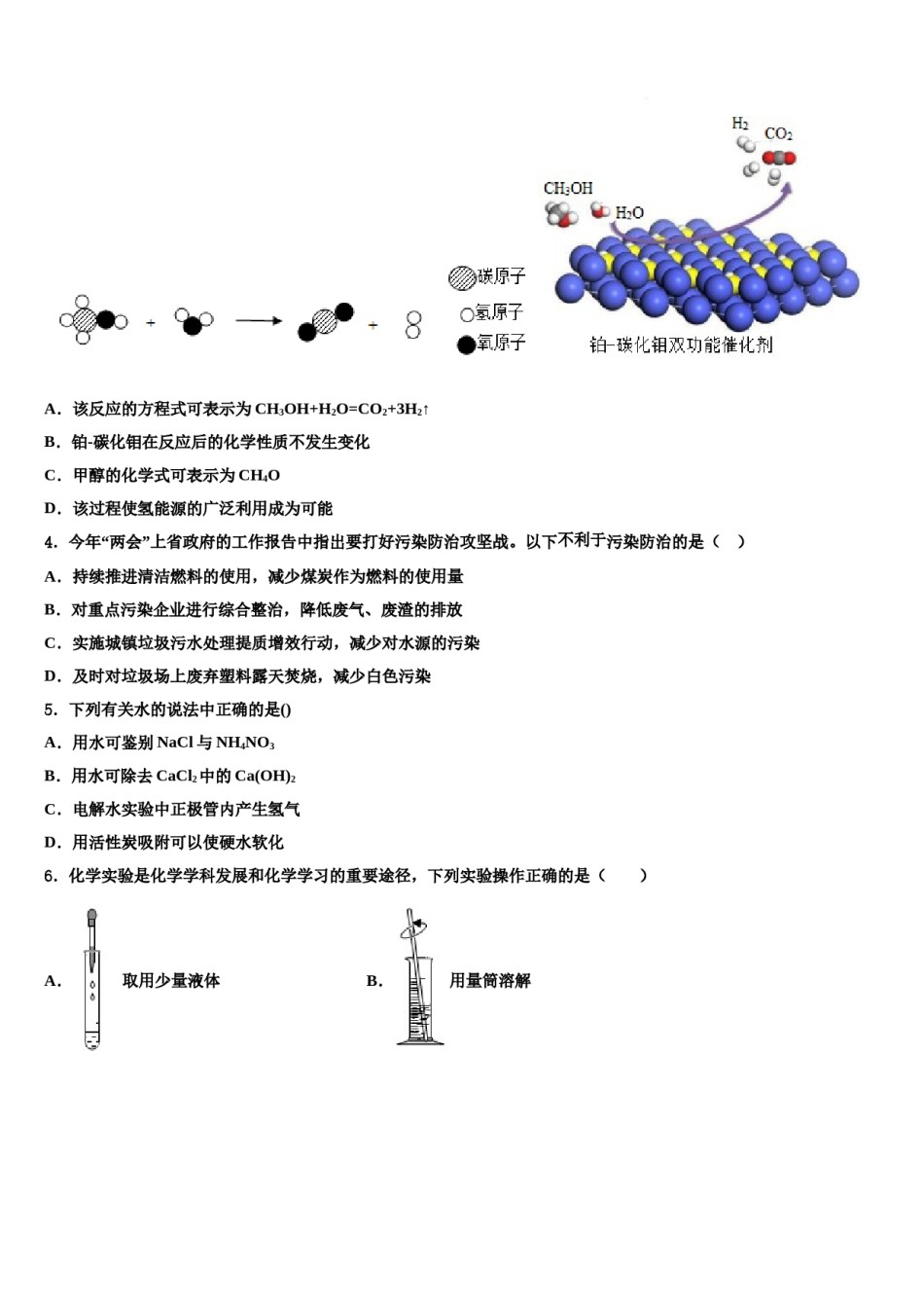 2023-2024学年浙江省富阳市新登镇中学共同体达标名校中考化学模试卷含解析.doc_第2页