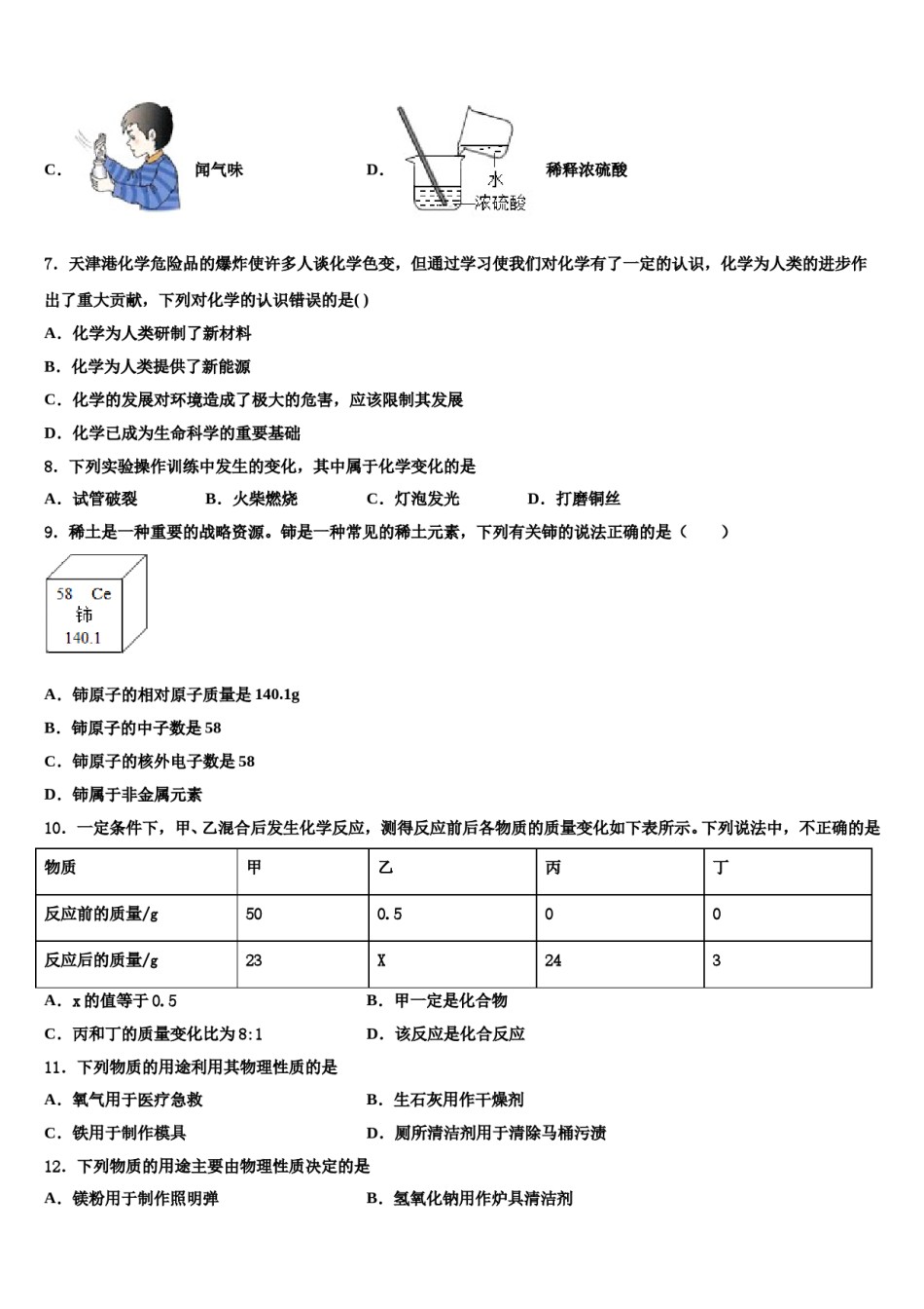 2023-2024学年浙江省富阳市新登镇中学共同体达标名校中考化学模试卷含解析.doc_第3页