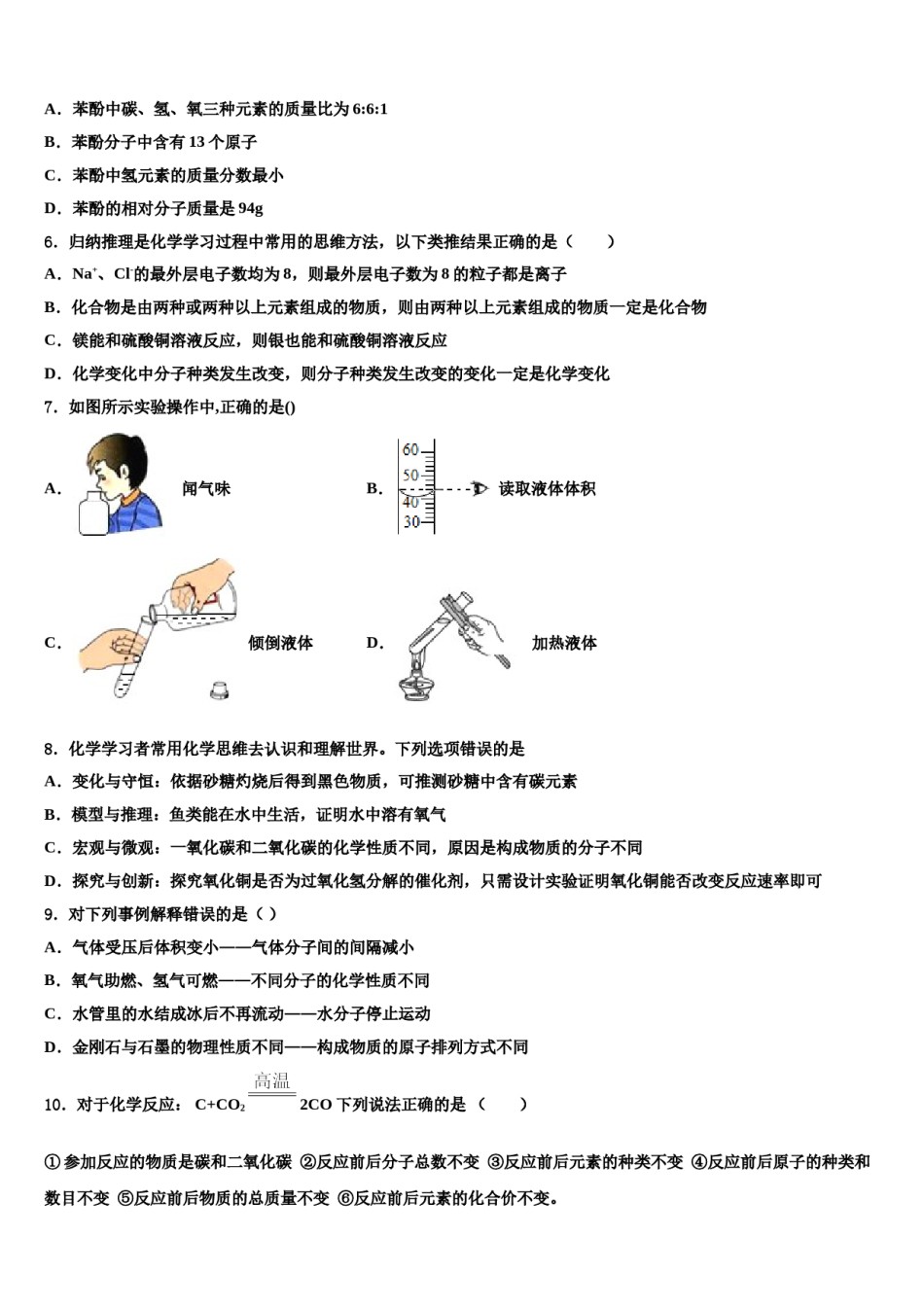 2023-2024学年浙江省嵊州市崇仁镇中学中考化学模拟预测题含解析.doc_第2页