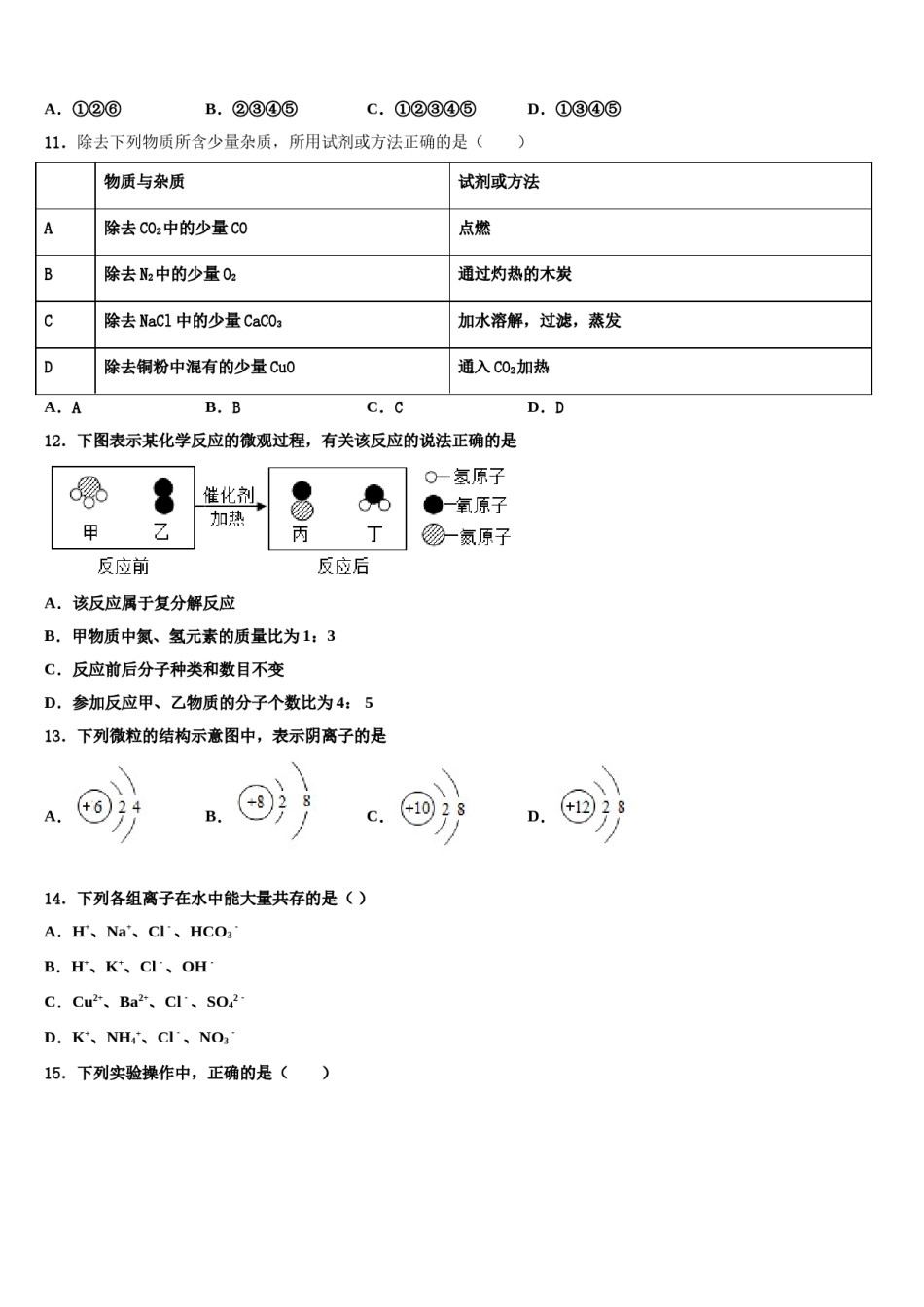 2023-2024学年浙江省嵊州市崇仁镇中学中考化学模拟预测题含解析.doc_第3页