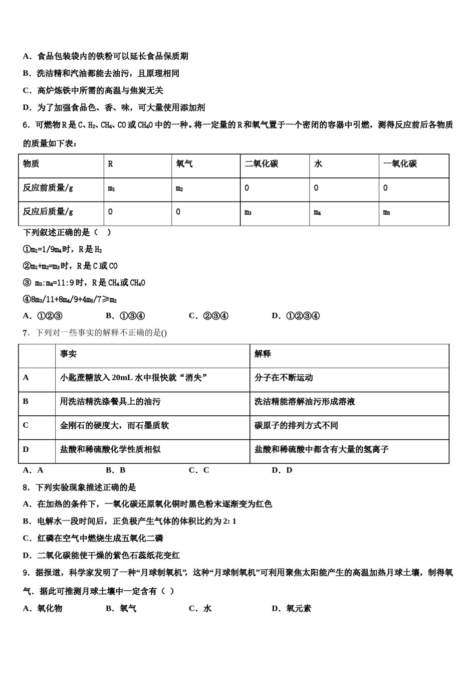 2023-2024学年浙江省嵊州市崇仁镇中学中考化学适应性模拟试题含解析.doc_第2页