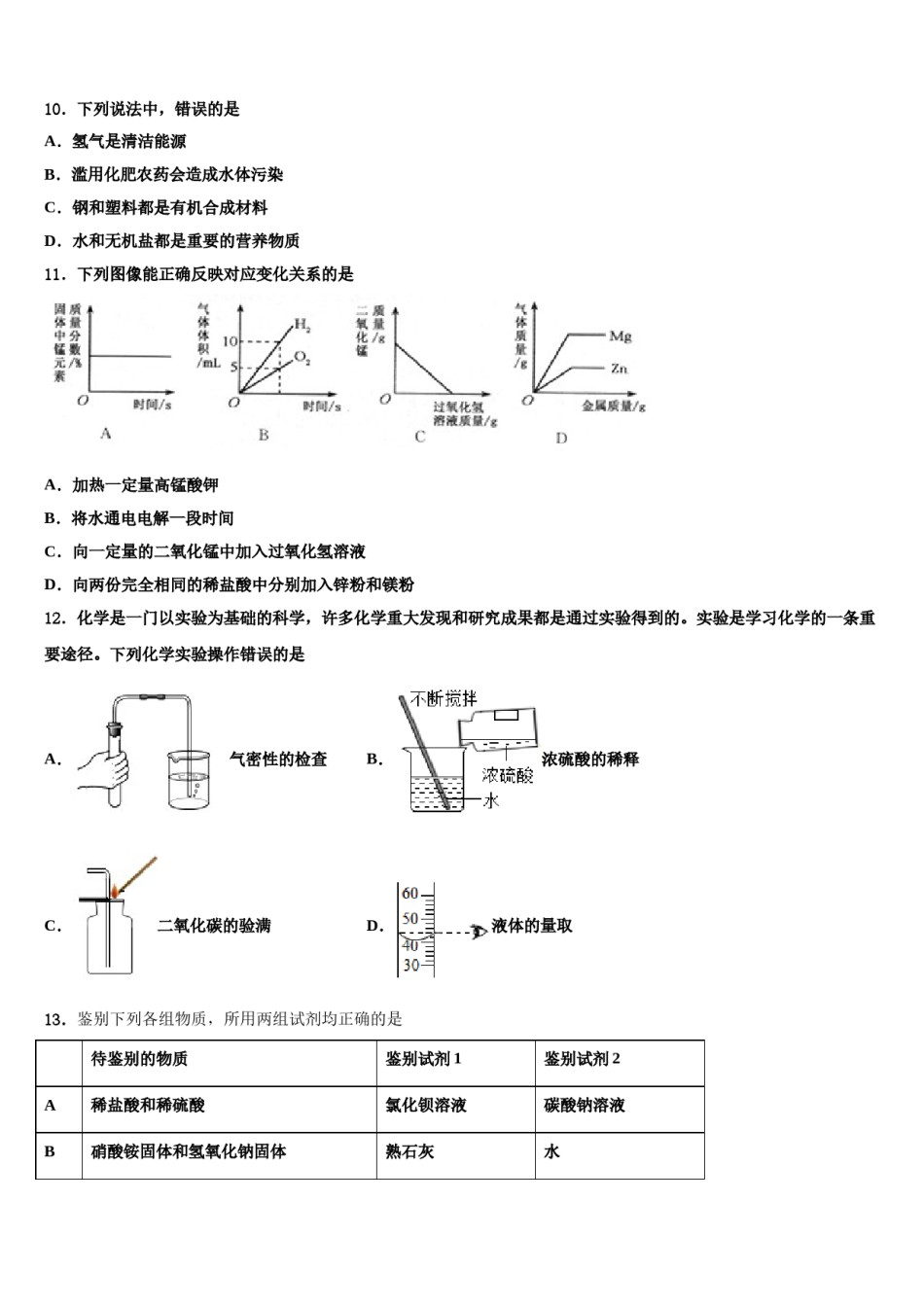 2023-2024学年浙江省嵊州市崇仁镇中学中考化学适应性模拟试题含解析.doc_第3页
