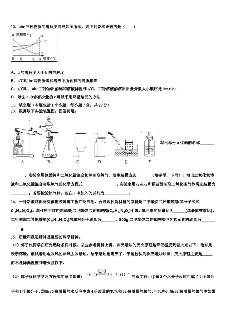 2023-2024学年浙江省慈溪市（区域联考）重点中学中考考前最后一卷化学试卷含解析.doc_第3页