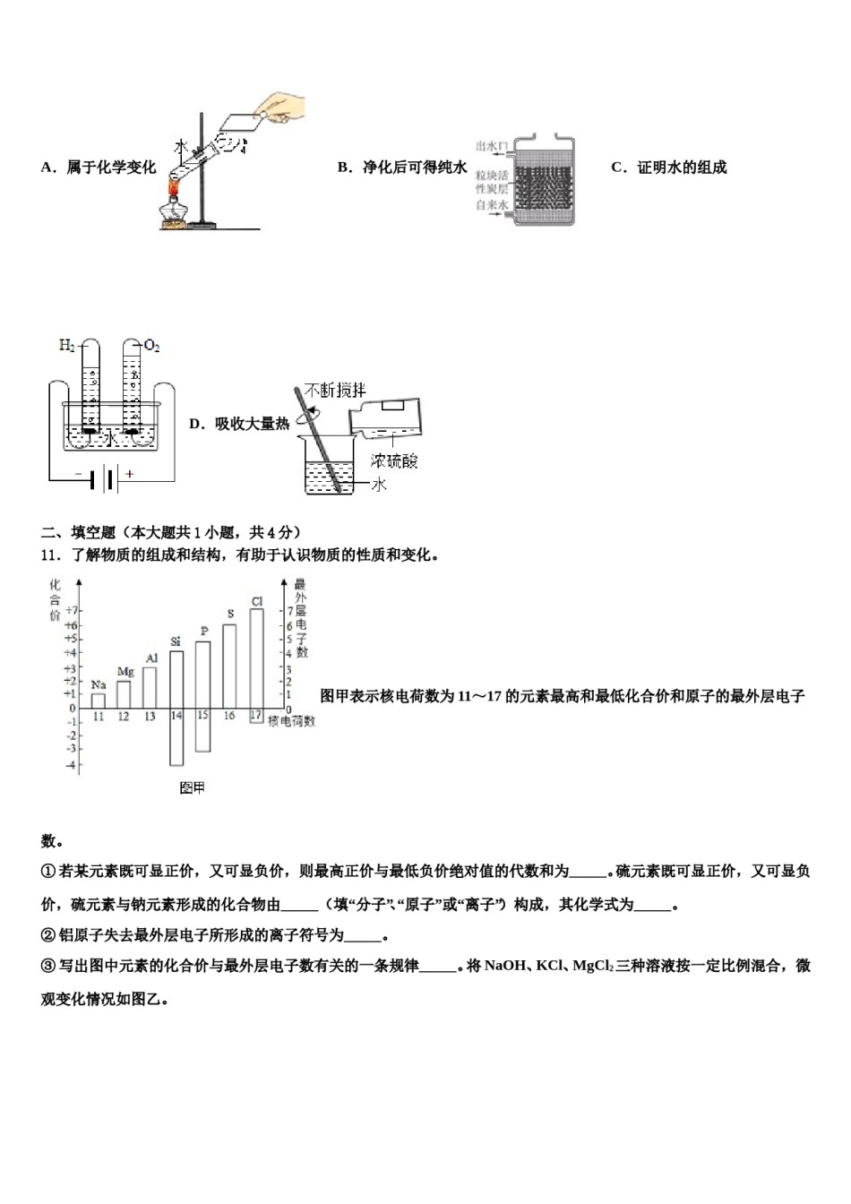2023-2024学年浙江省新世纪学校中考化学考试模拟冲刺卷含解析.doc_第3页