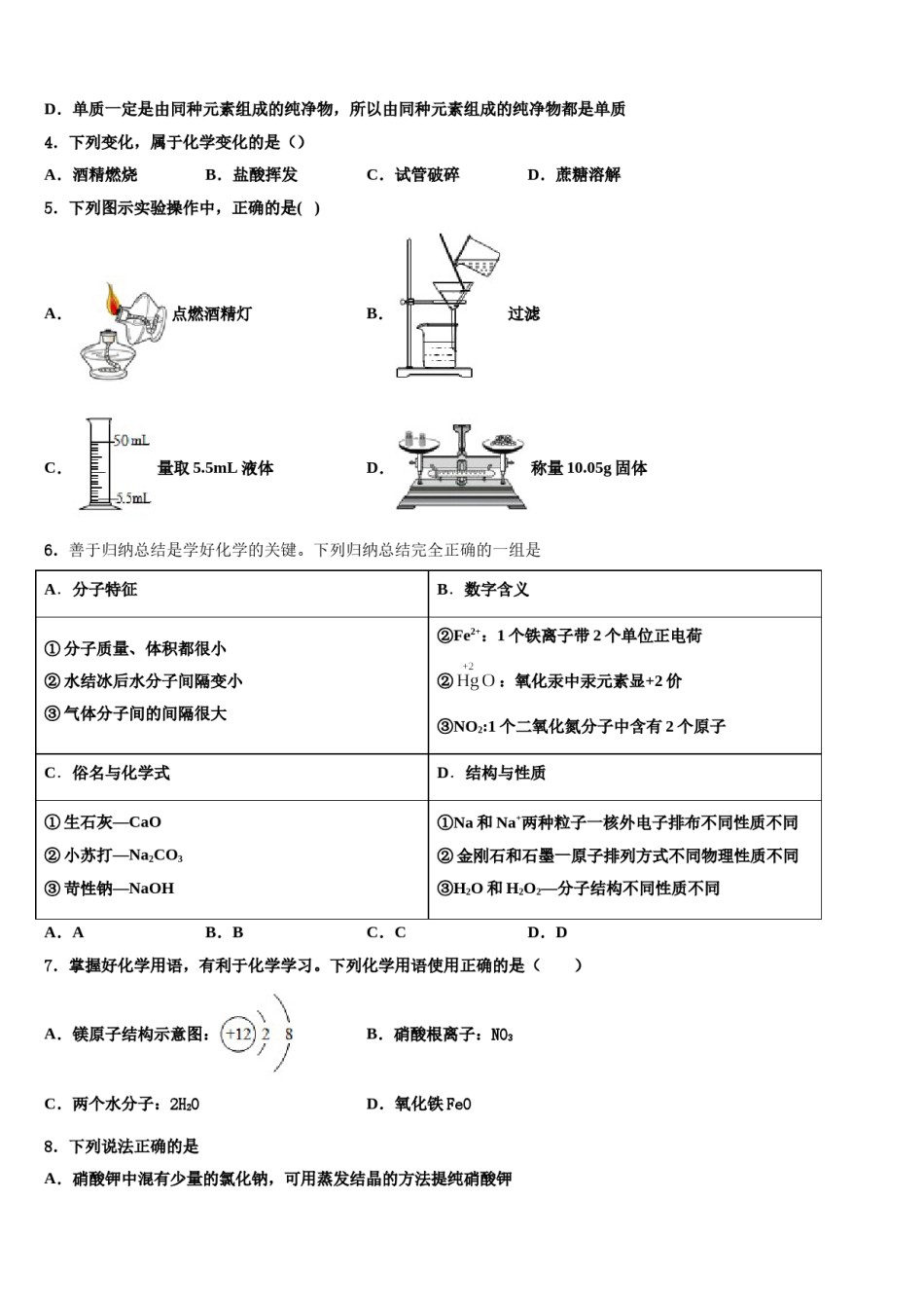 2023-2024学年浙江省杭州地区中考适应性考试化学试题含解析.doc_第2页