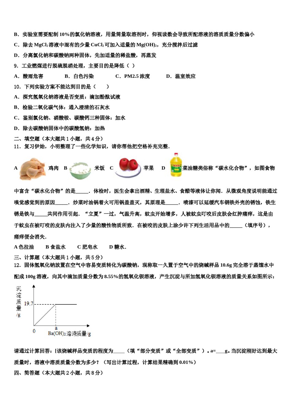 2023-2024学年浙江省杭州地区中考适应性考试化学试题含解析.doc_第3页