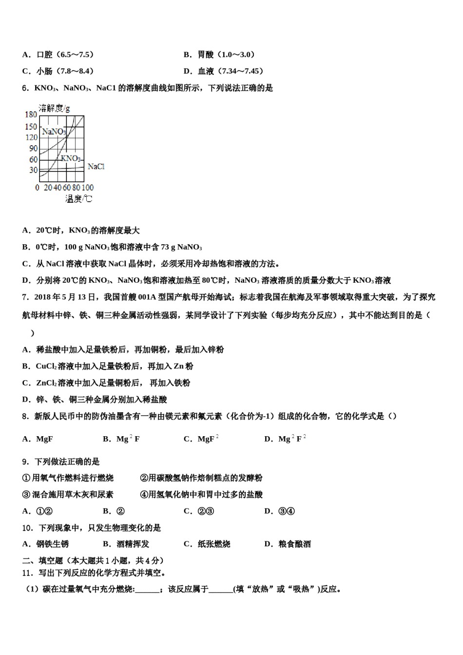 2023-2024学年浙江省杭州地区达标名校中考化学模拟精编试卷含解析.doc_第2页