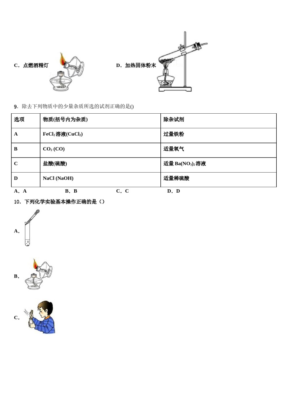 2023-2024学年浙江省杭州外国语校中考化学四模试卷含解析.doc_第3页
