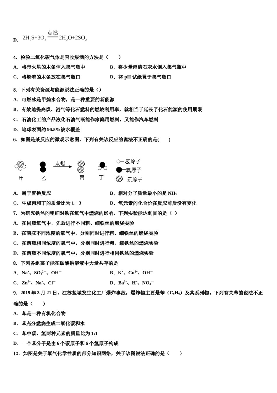2023-2024学年浙江省杭州市下城区达标名校中考三模化学试题含解析.doc_第2页