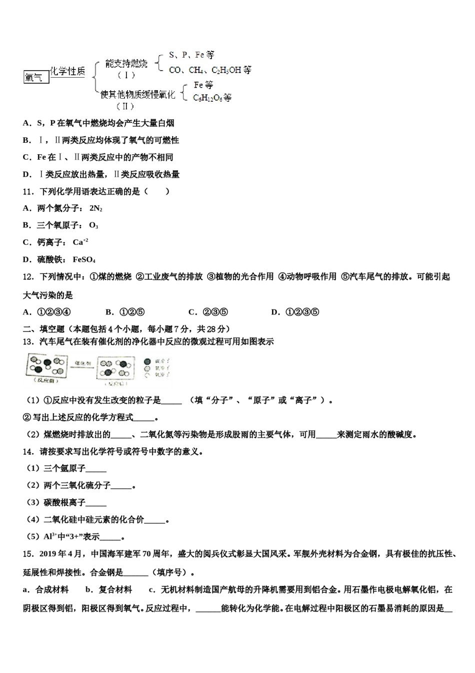 2023-2024学年浙江省杭州市下城区达标名校中考三模化学试题含解析.doc_第3页