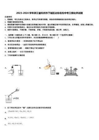 2023-2024学年浙江省杭州市下城区达标名校中考三模化学试题含解析.doc