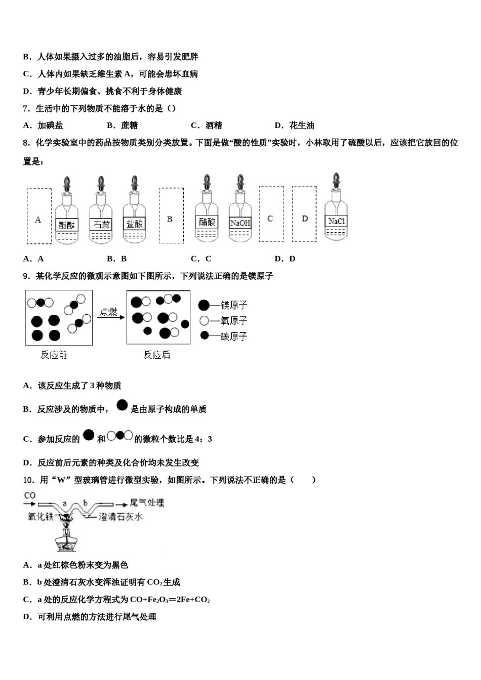 2023-2024学年浙江省杭州市临安区中考联考化学试题含解析.doc_第2页