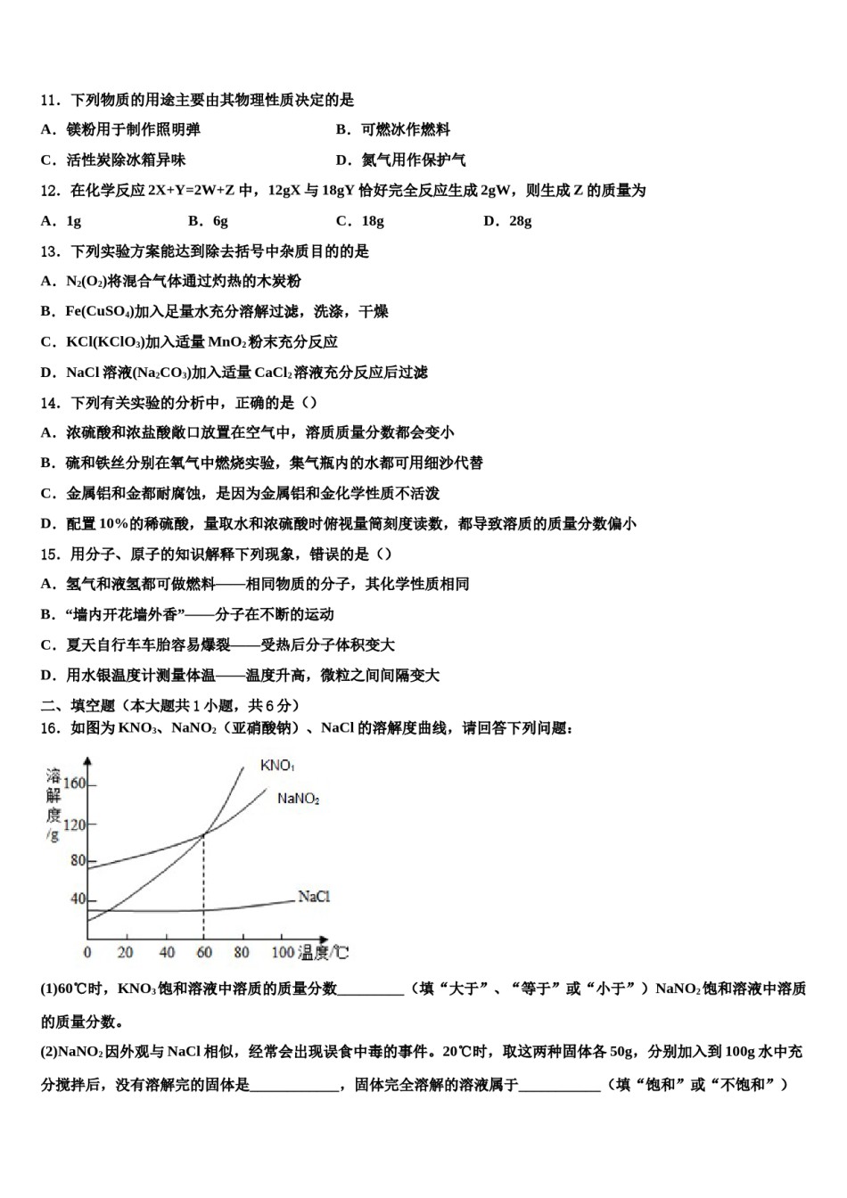 2023-2024学年浙江省杭州市临安区中考联考化学试题含解析.doc_第3页