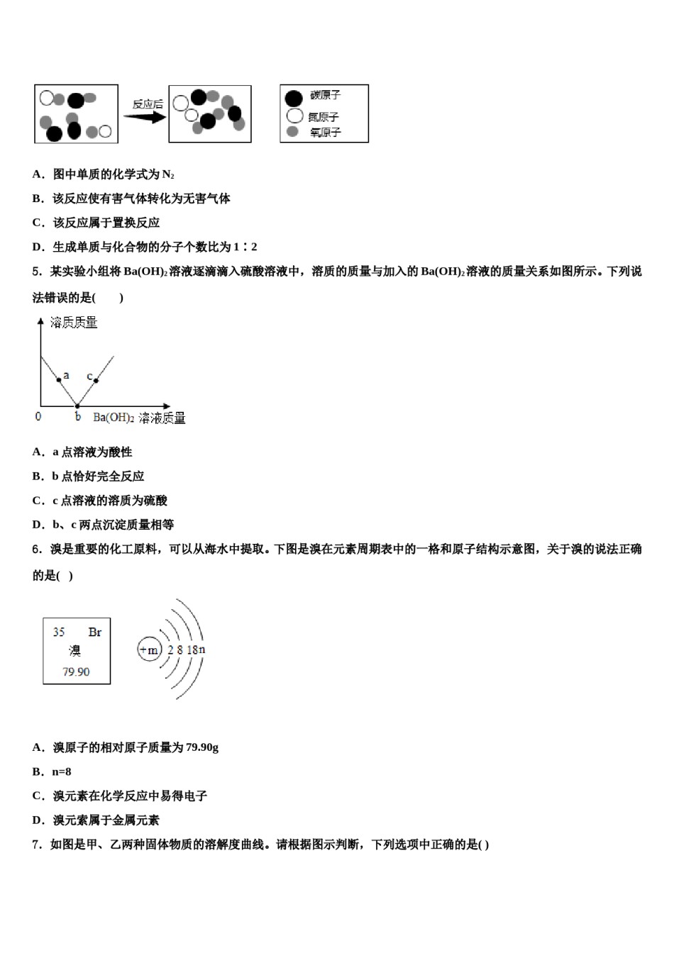 2023-2024学年浙江省杭州市临安县中考三模化学试题含解析.doc_第2页