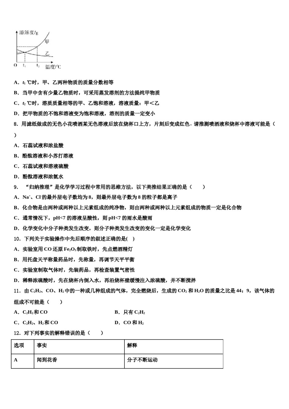 2023-2024学年浙江省杭州市临安县中考三模化学试题含解析.doc_第3页