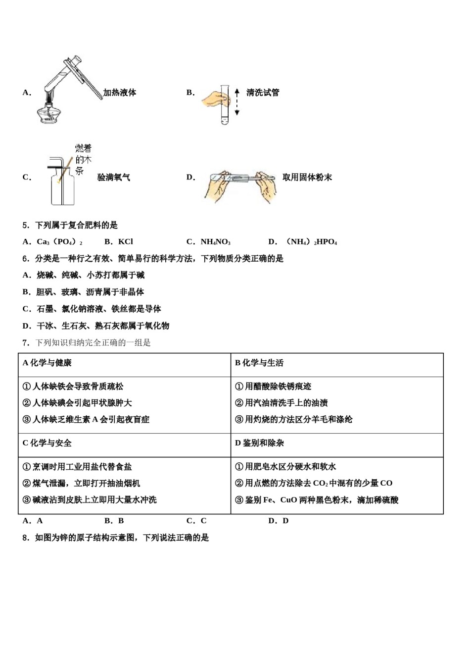 2023-2024学年浙江省杭州市余杭区国际校中考化学模拟预测题含解析.doc_第2页