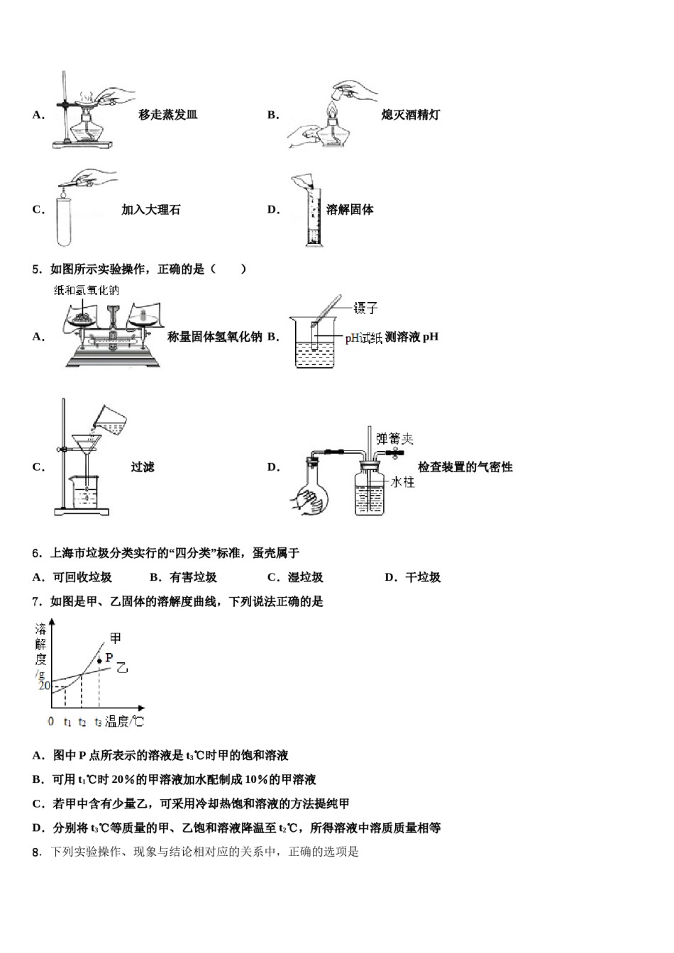 2023-2024学年浙江省杭州市启正中学中考试题猜想化学试卷含解析.doc_第2页