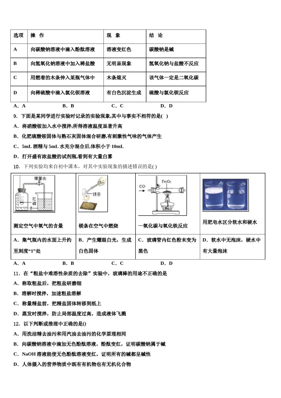 2023-2024学年浙江省杭州市启正中学中考试题猜想化学试卷含解析.doc_第3页