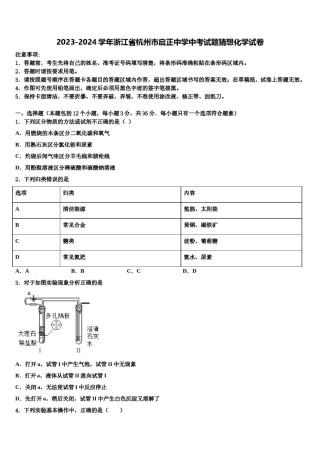 2023-2024学年浙江省杭州市启正中学中考试题猜想化学试卷含解析.doc