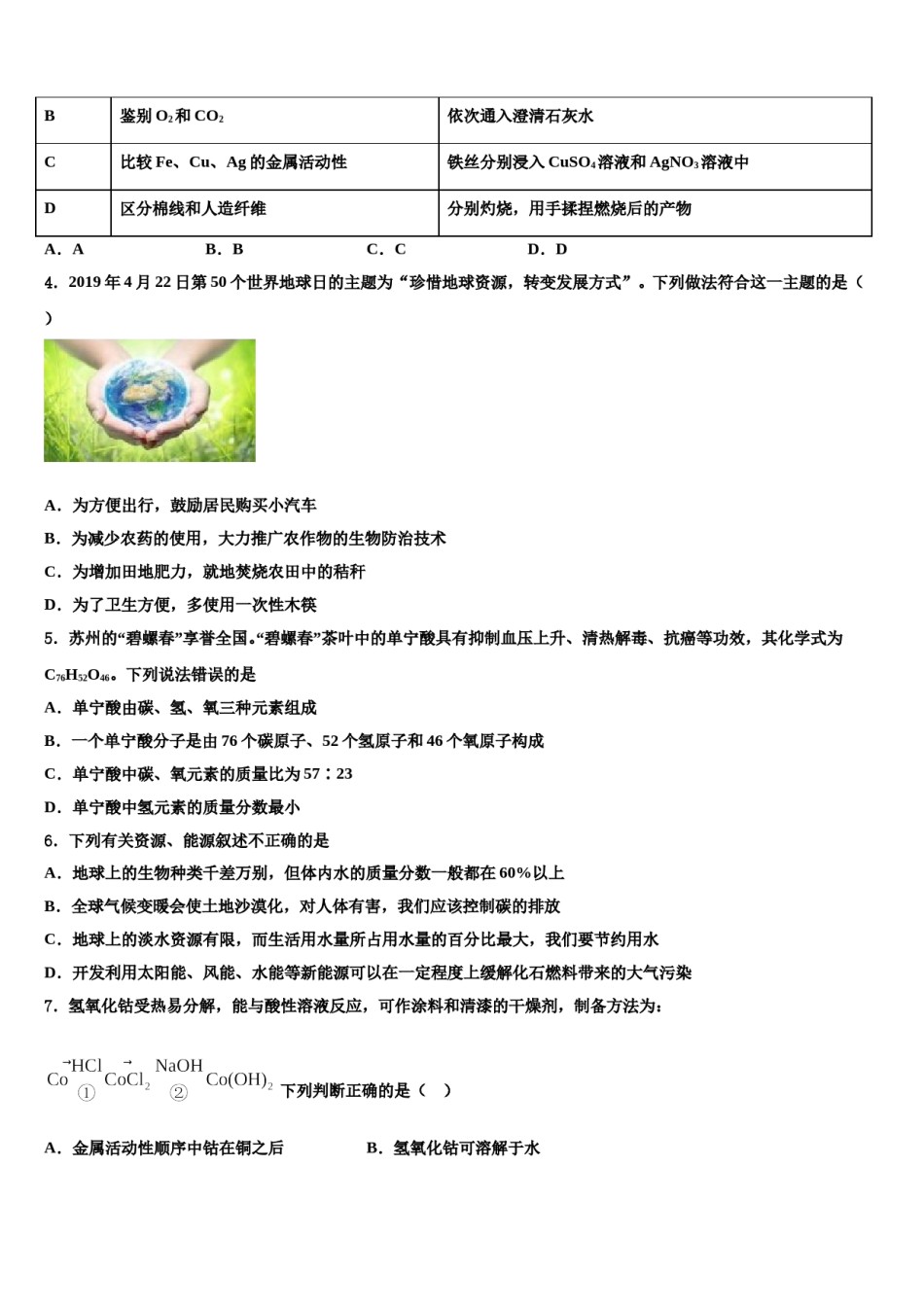 2023-2024学年浙江省杭州市城区六校联考中考化学五模试卷含解析.doc_第2页