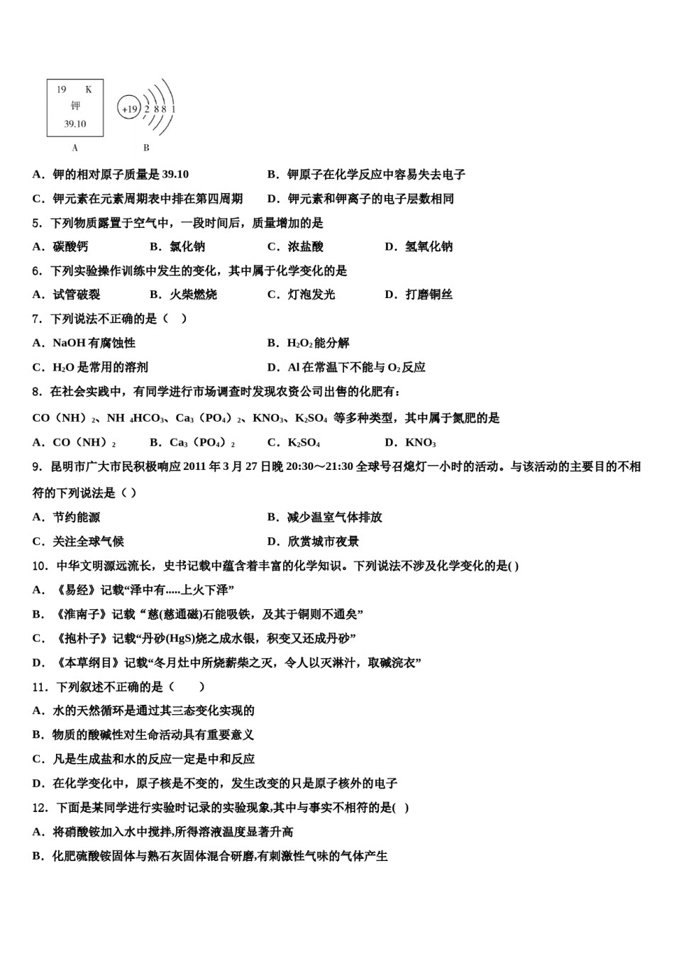 2023-2024学年浙江省杭州市塘栖片中考化学猜题卷含解析.doc_第2页