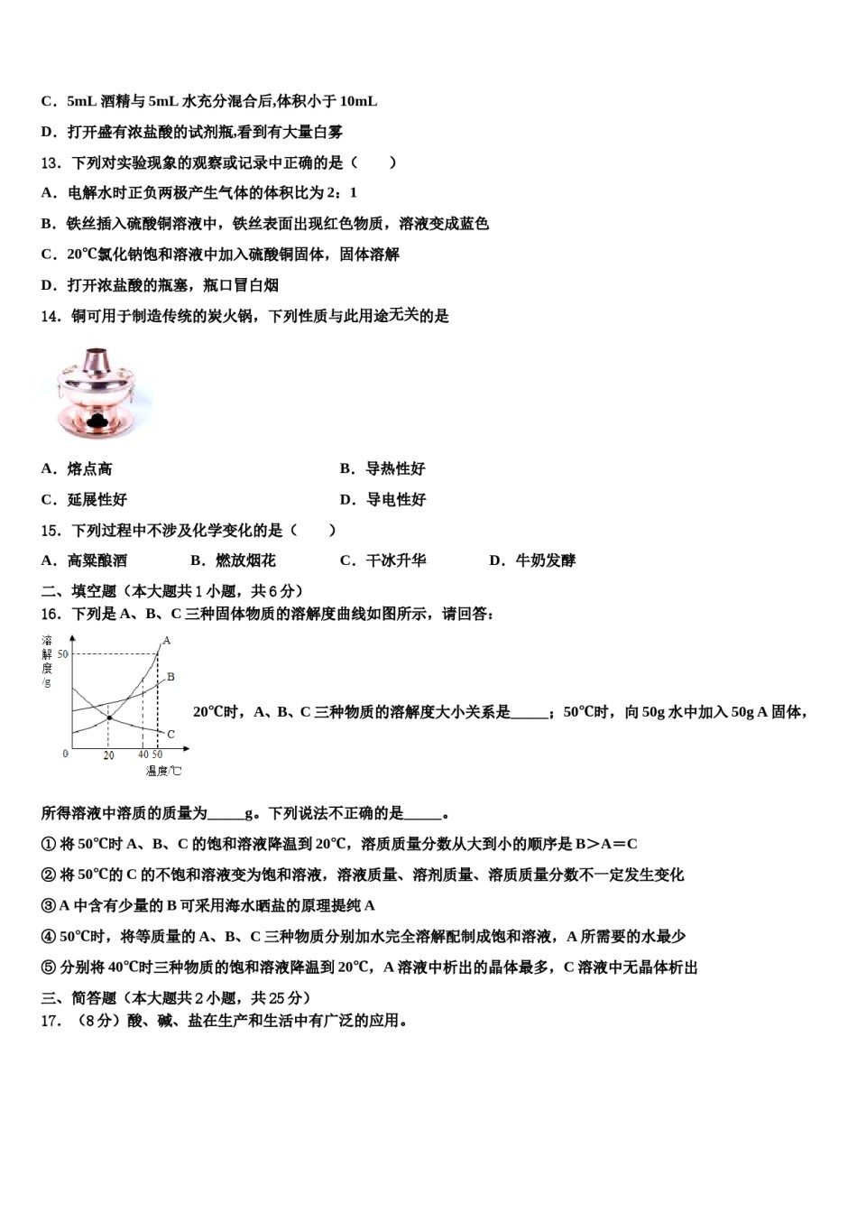 2023-2024学年浙江省杭州市塘栖片中考化学猜题卷含解析.doc_第3页