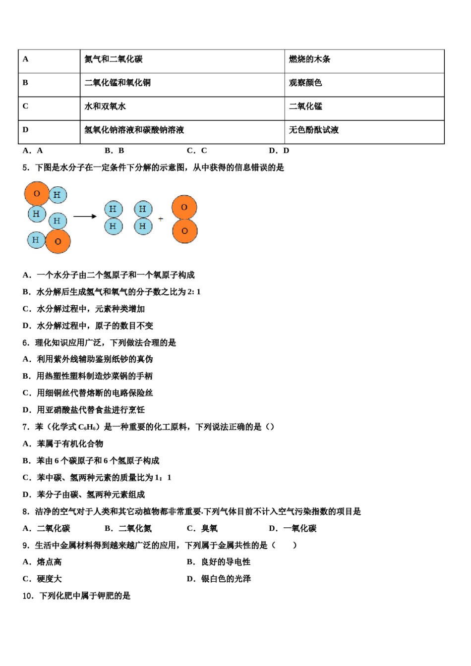 2023-2024学年浙江省杭州市富阳区城区重点达标名校中考联考化学试题含解析.doc_第2页