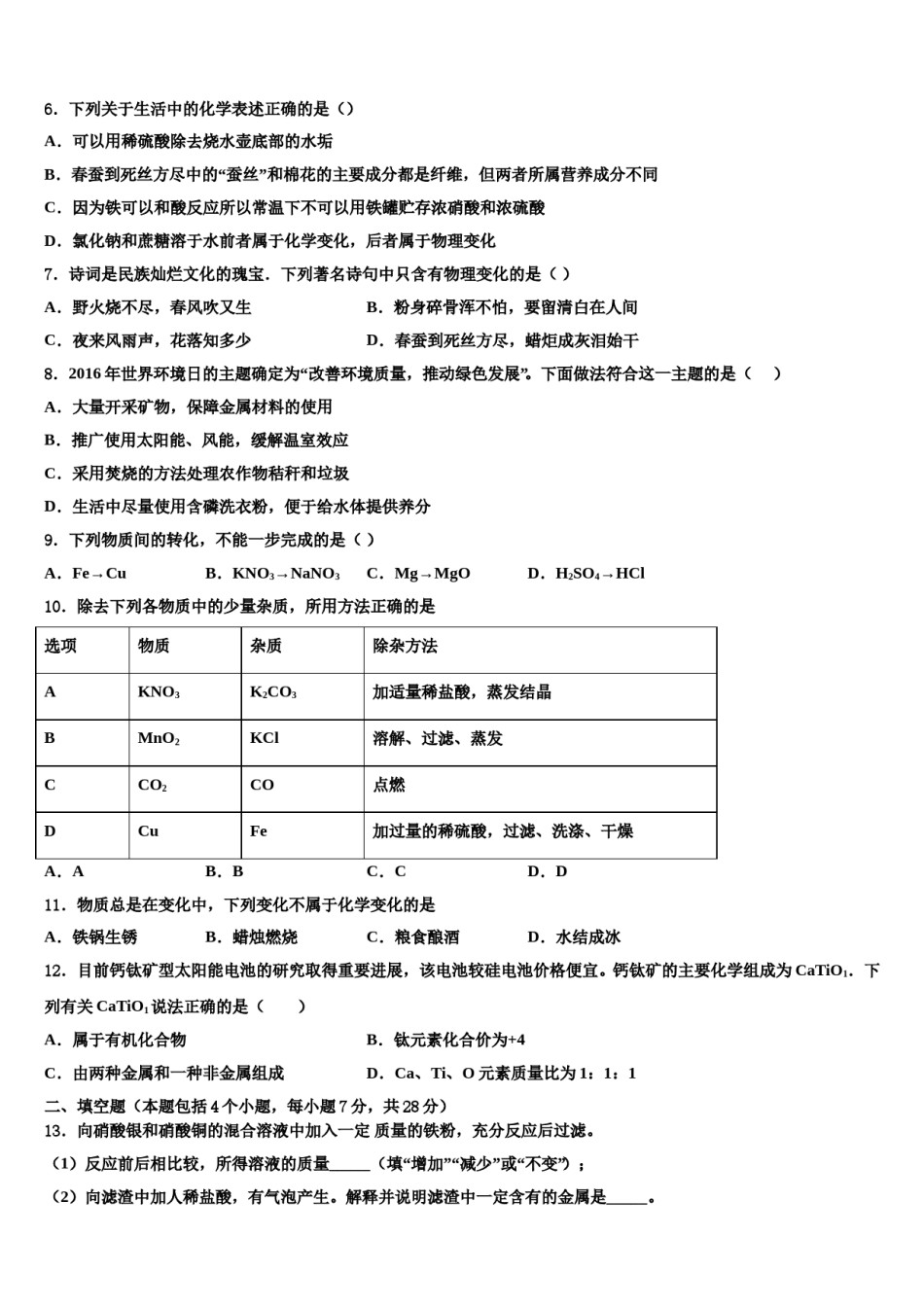 2023-2024学年浙江省杭州市开发区重点名校中考化学押题试卷含解析.doc_第2页
