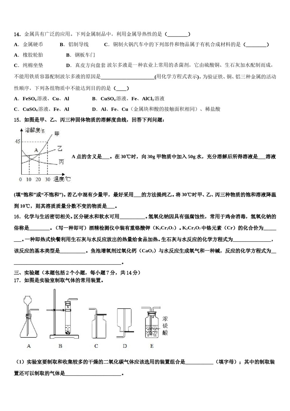 2023-2024学年浙江省杭州市开发区重点名校中考化学押题试卷含解析.doc_第3页
