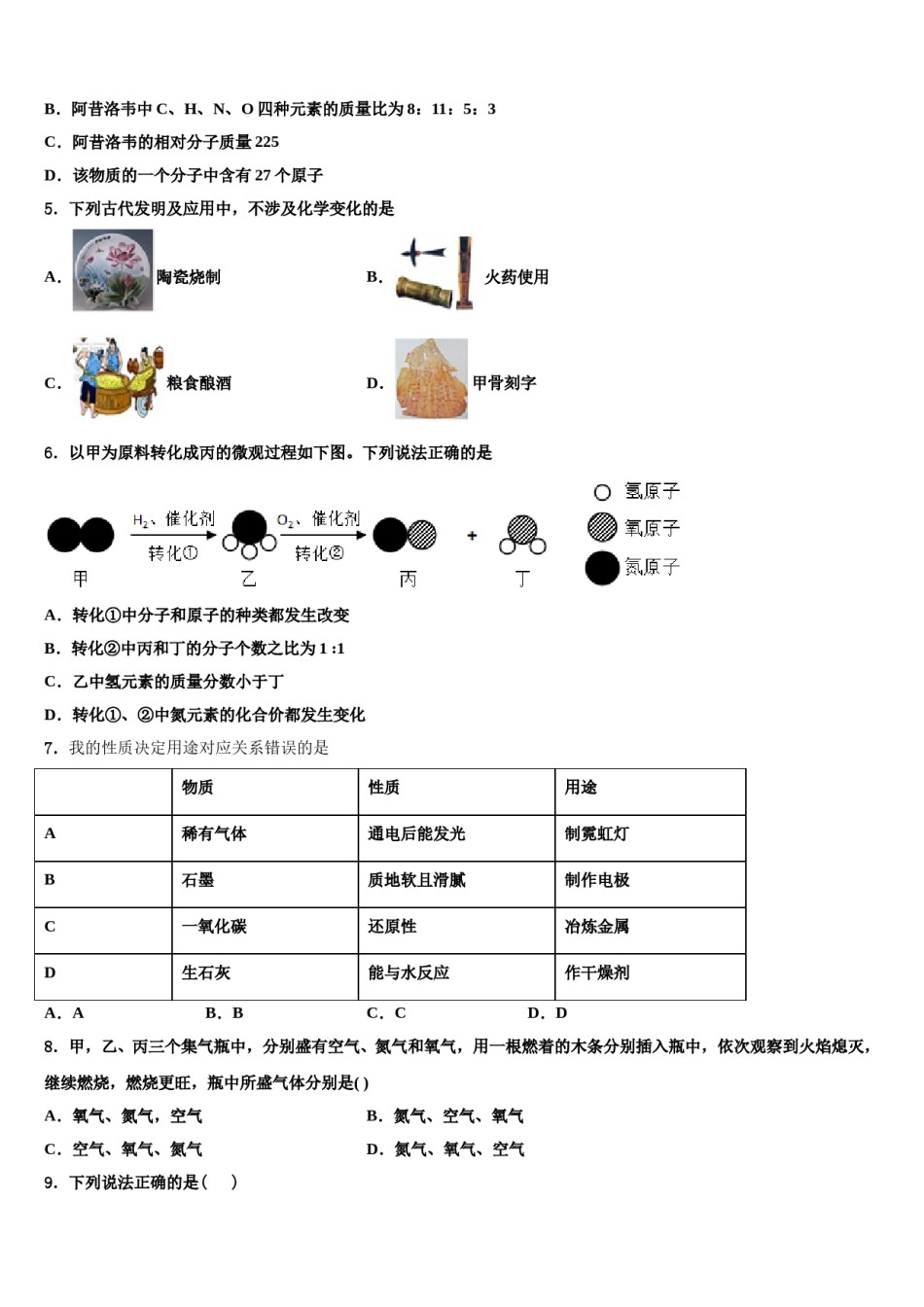 2023-2024学年浙江省杭州市拱墅区重点名校中考联考化学试卷含解析.doc_第2页