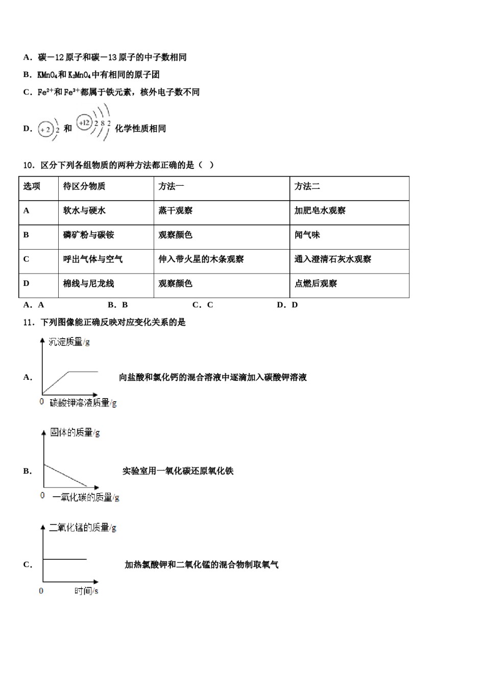 2023-2024学年浙江省杭州市拱墅区重点名校中考联考化学试卷含解析.doc_第3页