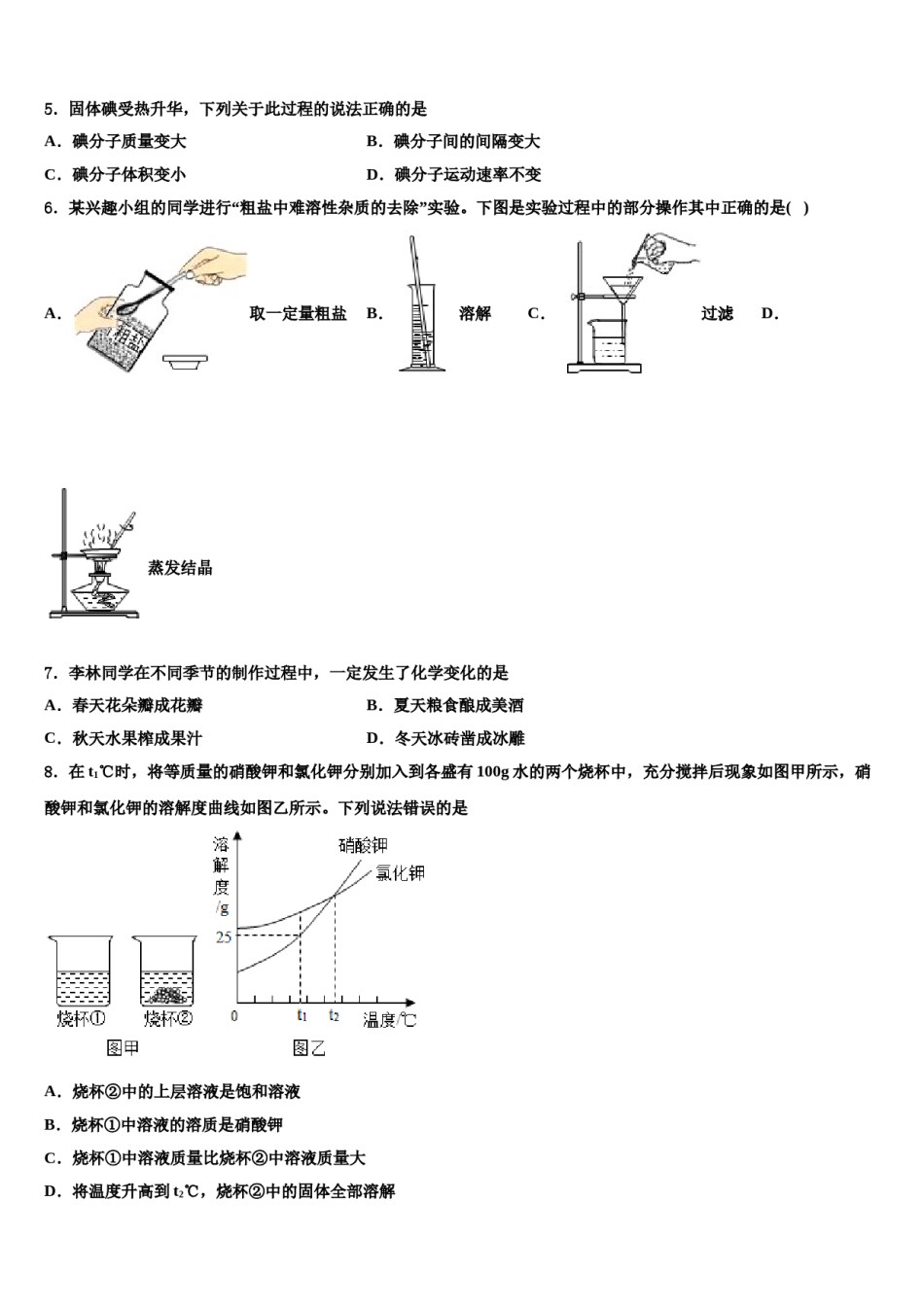 2023-2024学年浙江省杭州市景成实验中学中考化学仿真试卷含解析.doc_第2页
