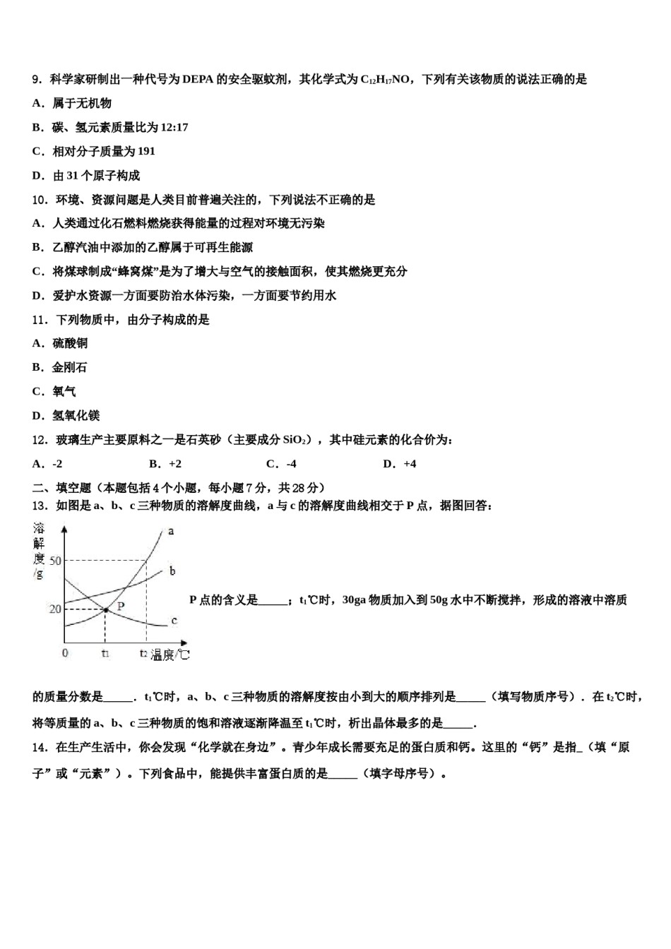 2023-2024学年浙江省杭州市景成实验中学中考化学仿真试卷含解析.doc_第3页