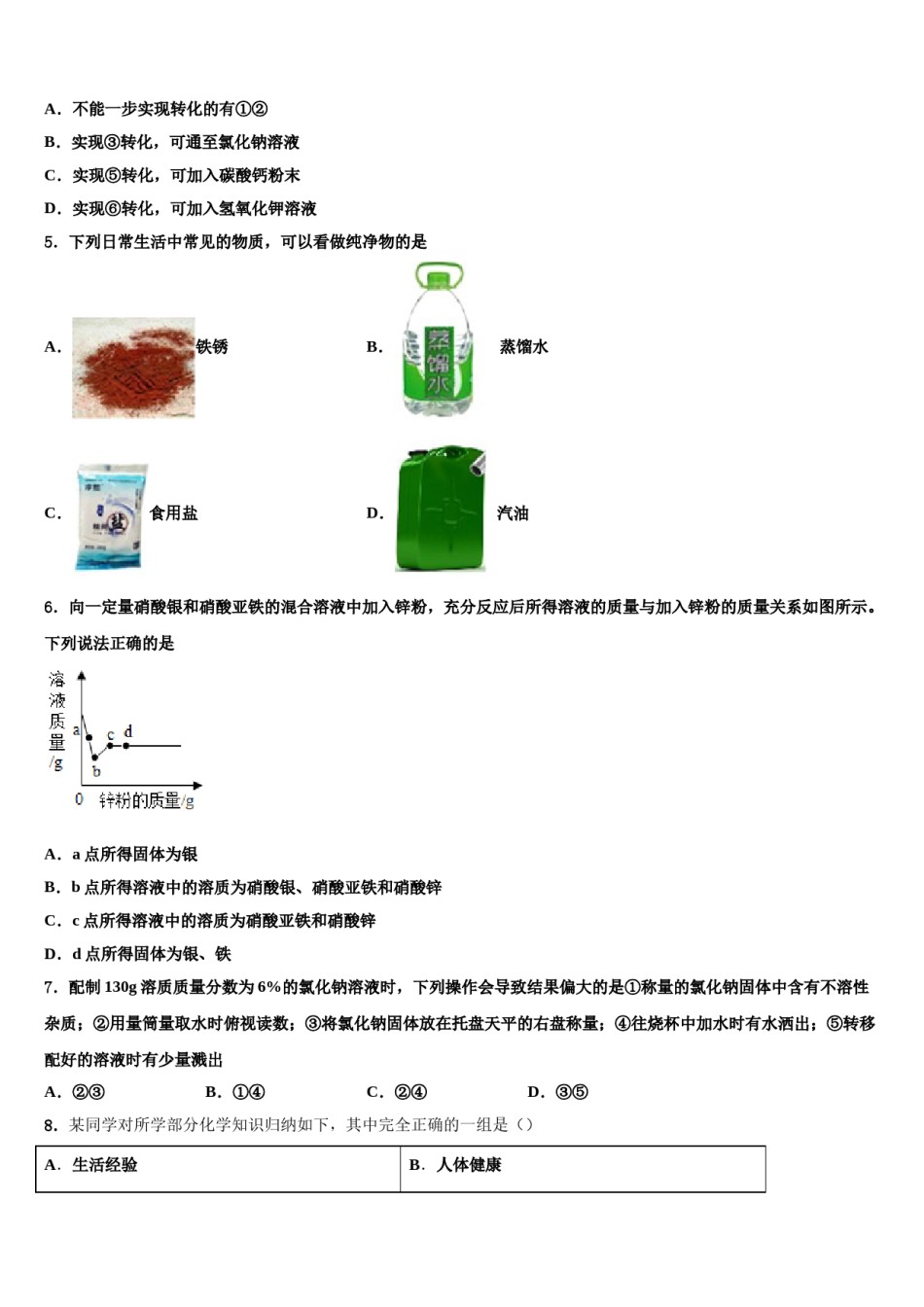 2023-2024学年浙江省杭州市景成实验中学中考适应性考试化学试题含解析.doc_第2页
