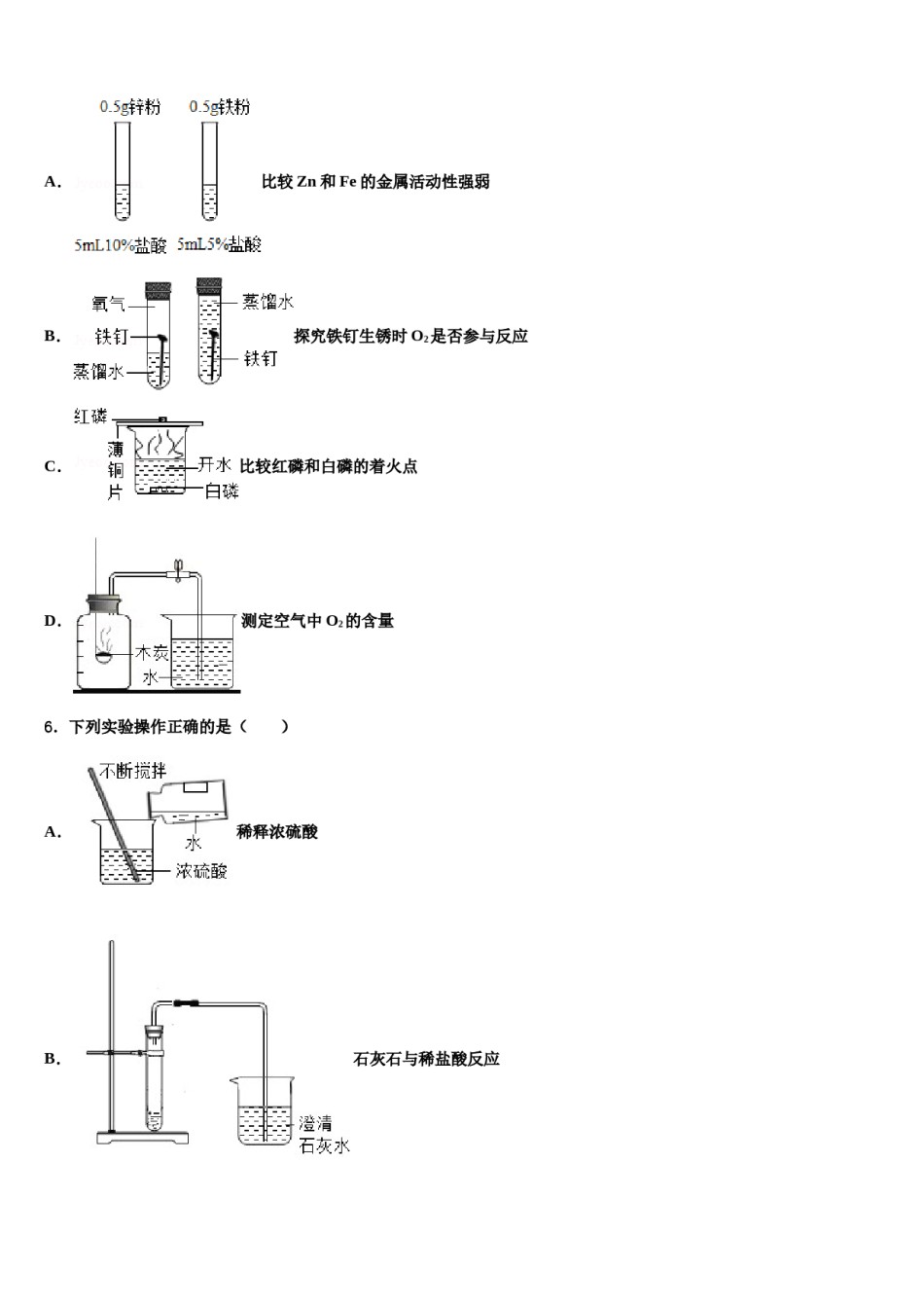 2023-2024学年浙江省杭州市杭六中学中考适应性考试化学试题含解析.doc_第2页